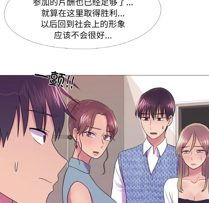 真人实境秀 第32話 第26页