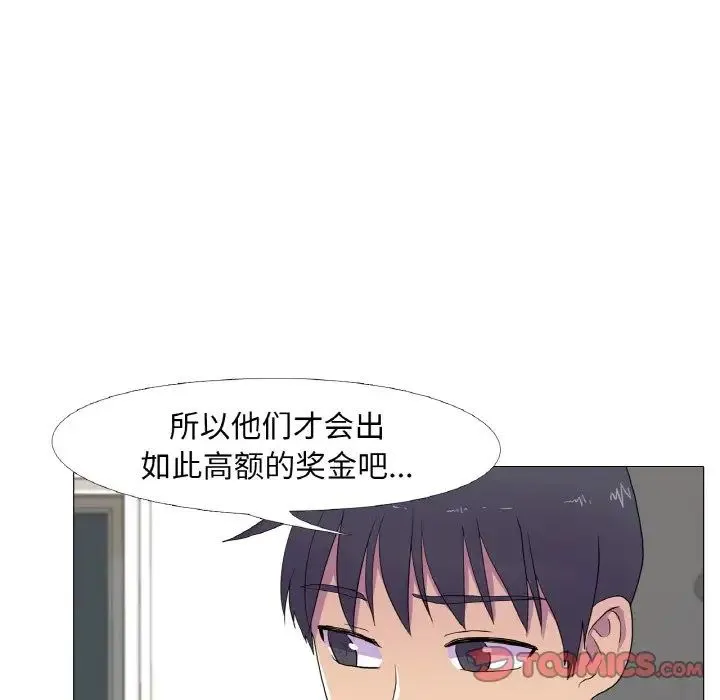 真人实境秀 第11話 第74页