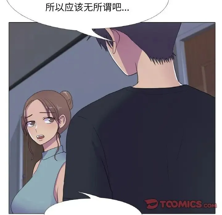 真人实境秀 第11話 第42页