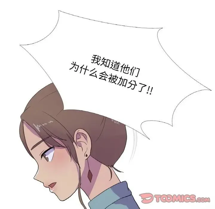 真人实境秀 第11話 第38页