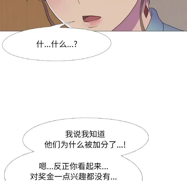 真人实境秀 第11話 第41页