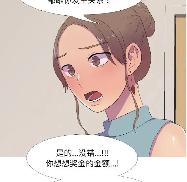 真人实境秀 第11話 第80页