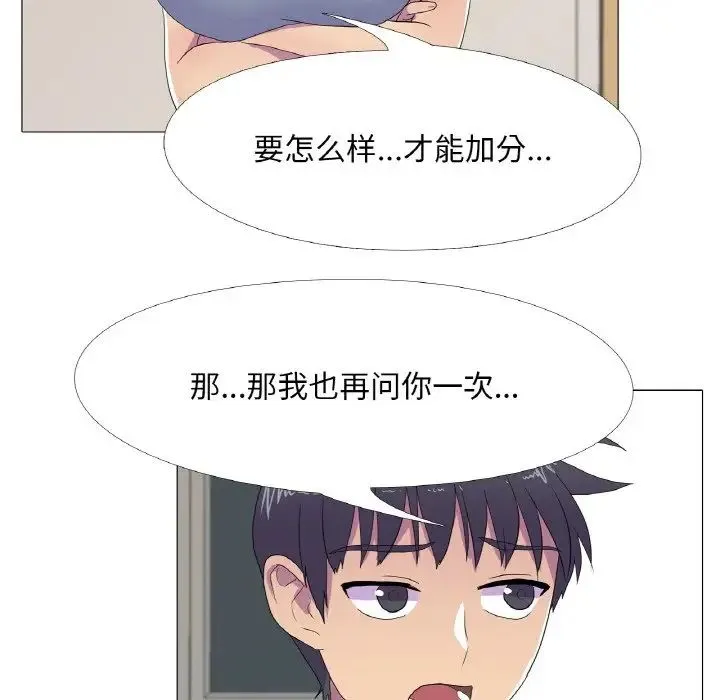 真人实境秀 第11話 第55页