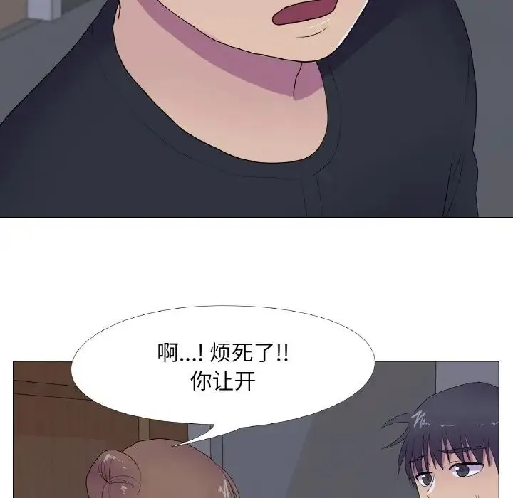 真人实境秀 第11話 第20页