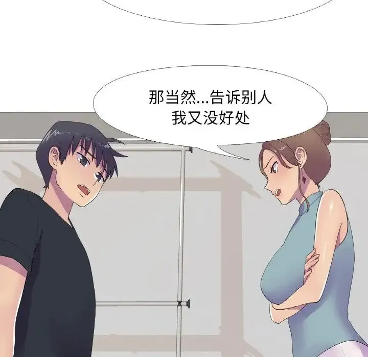 真人实境秀 第11話 第57页