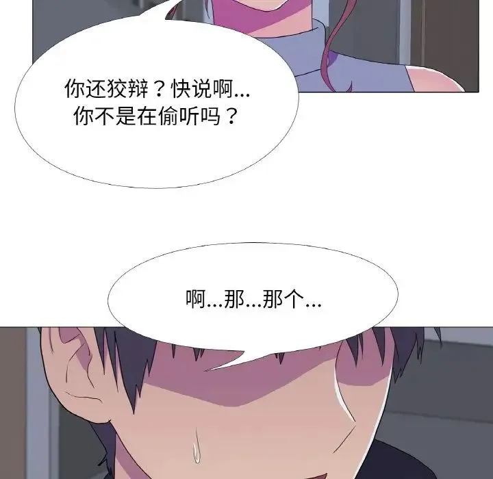 真人实境秀 第11話 第19页