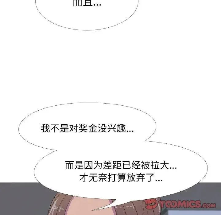 真人实境秀 第11話 第46页