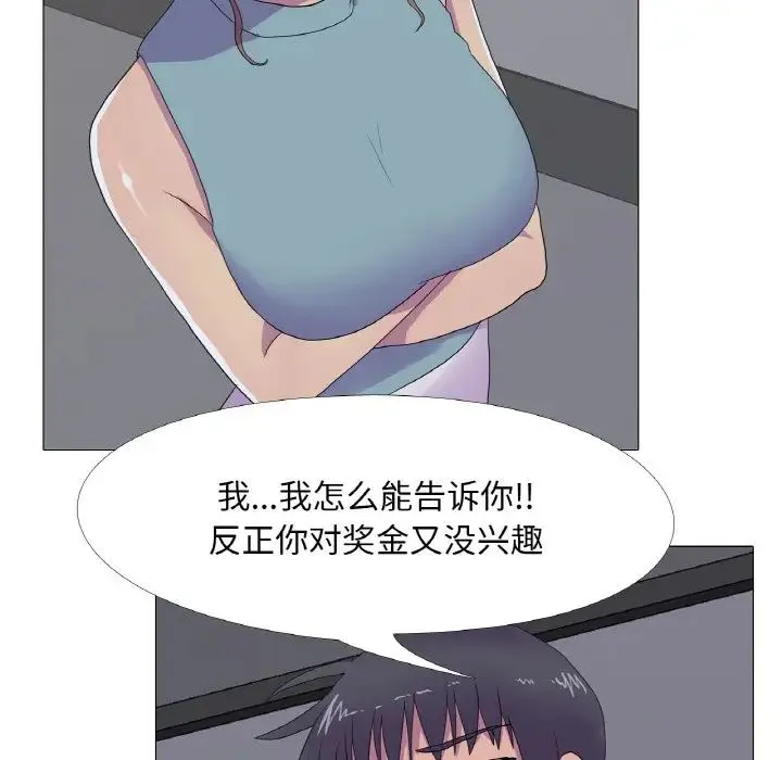 真人实境秀 第11話 第44页