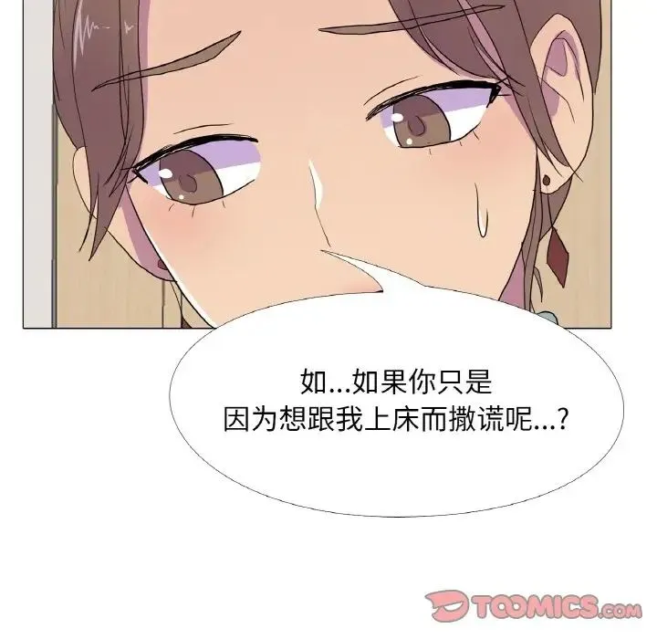 真人实境秀 第11話 第82页