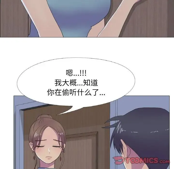 真人实境秀 第11話 第30页