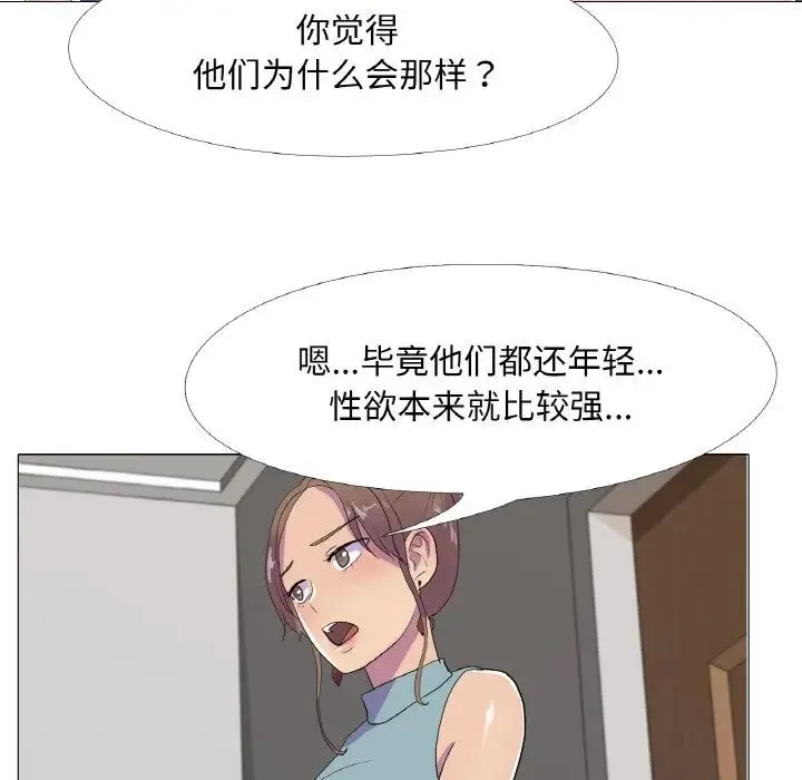 真人实境秀 第11話 第61页