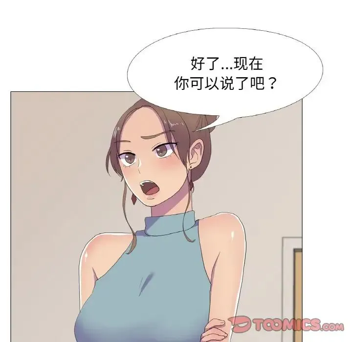真人实境秀 第11話 第54页