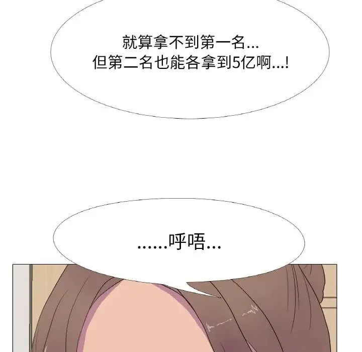 真人实境秀 第11話 第81页