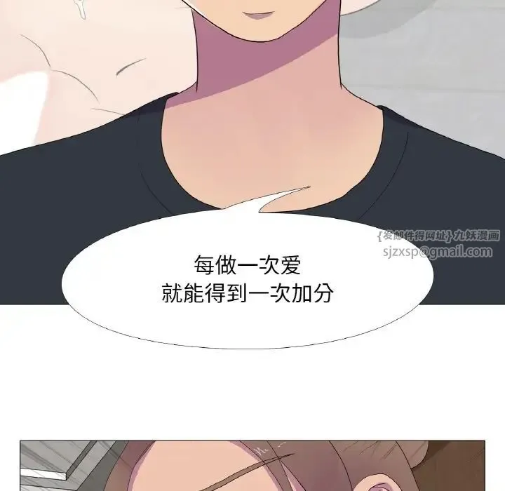真人实境秀 第11話 第67页