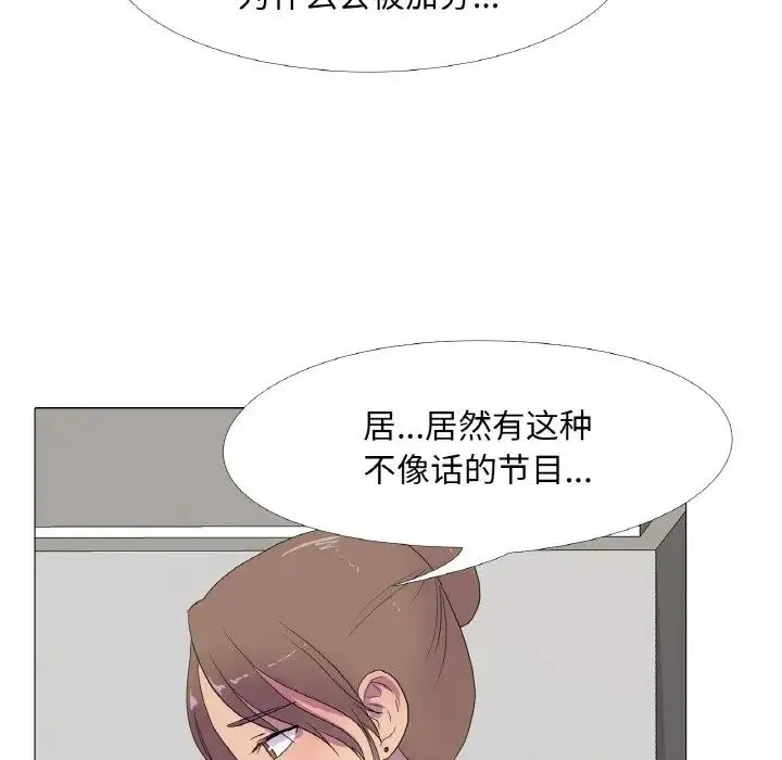 真人实境秀 第11話 第72页