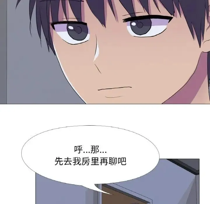 真人实境秀 第11話 第48页