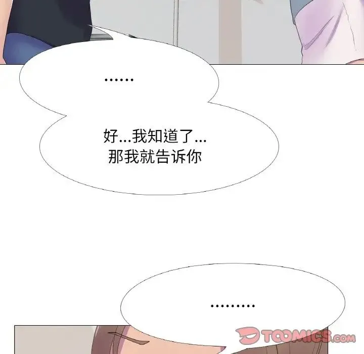 真人实境秀 第11話 第58页