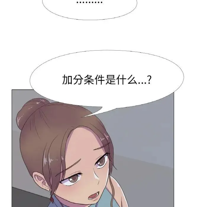 真人实境秀 第11話 第43页