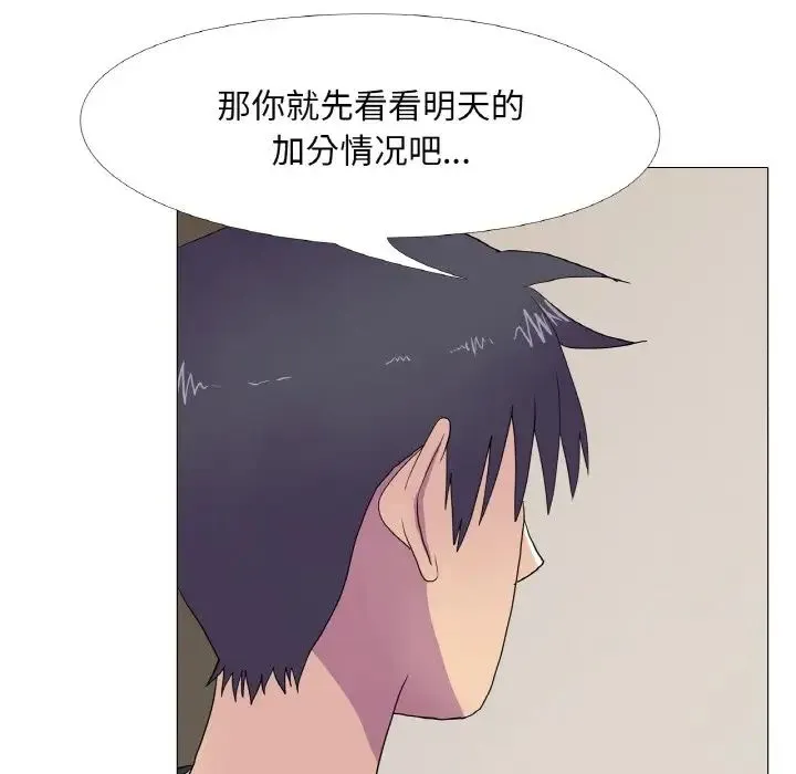 真人实境秀 第11話 第83页