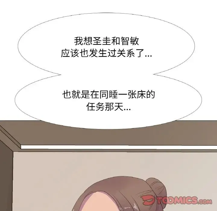 真人实境秀 第11話 第70页