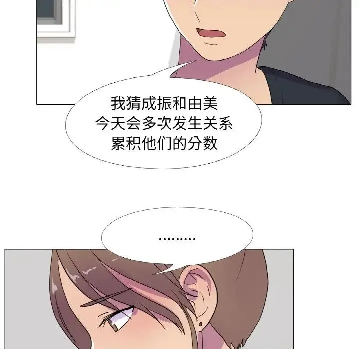真人实境秀 第11話 第75页