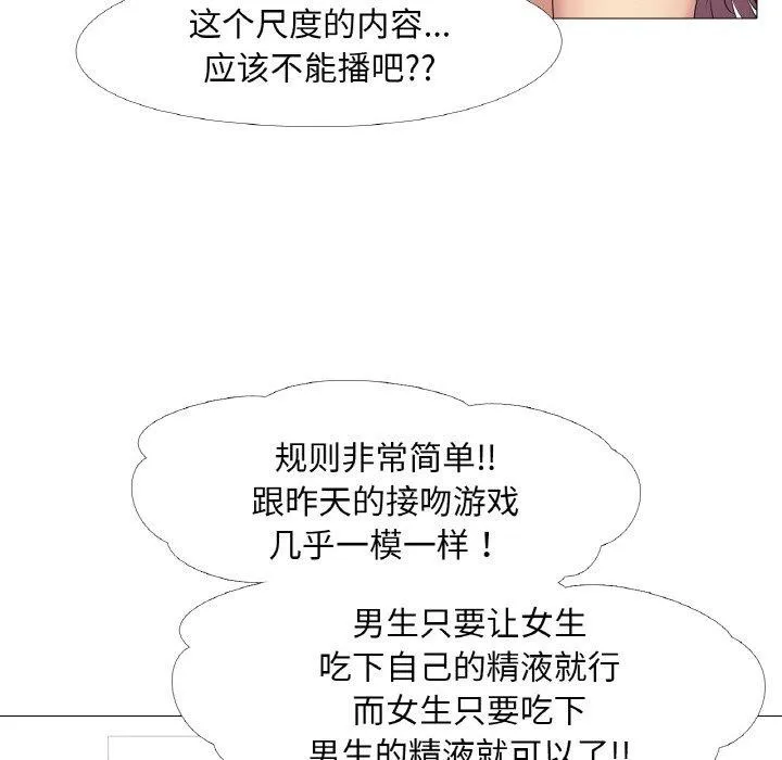 真人实境秀 第25話 第36页