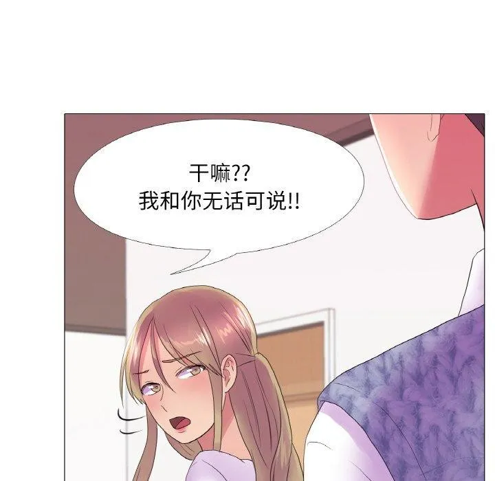 真人实境秀 第25話 第86页