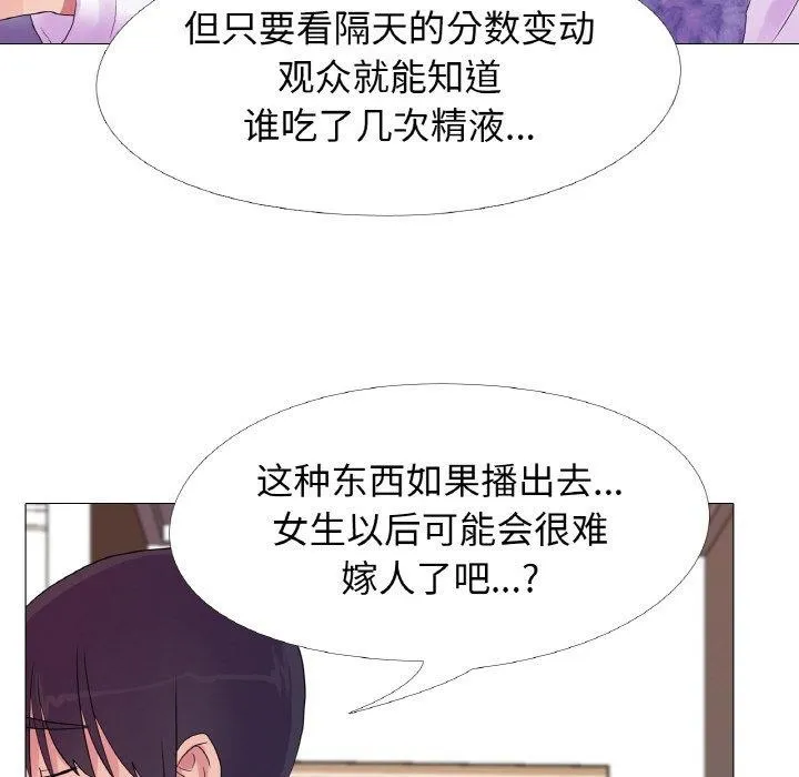 真人实境秀 第25話 第68页