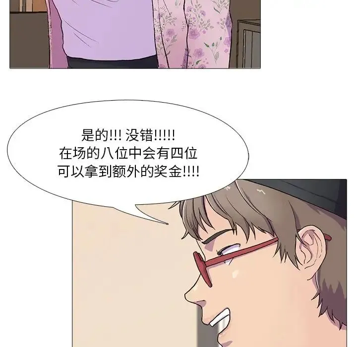 真人实境秀 第1话 第22页