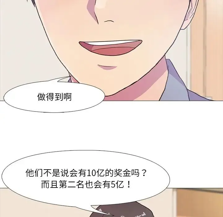 真人实境秀 第1话 第70页