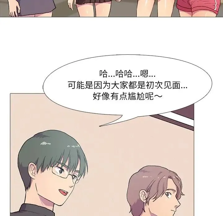 真人实境秀 第1话 第31页
