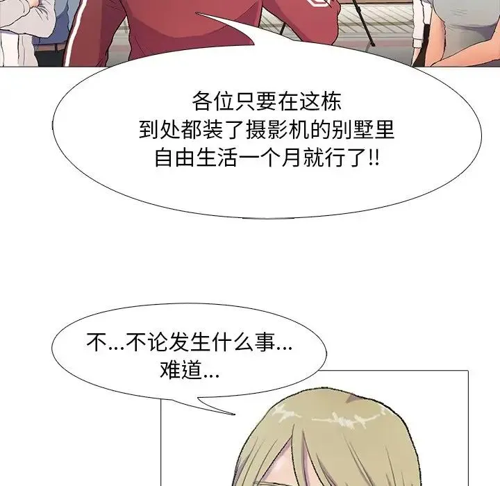 真人实境秀 第1话 第11页