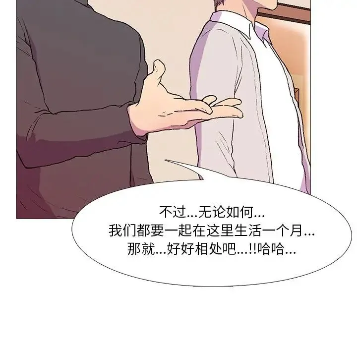 真人实境秀 第1话 第32页