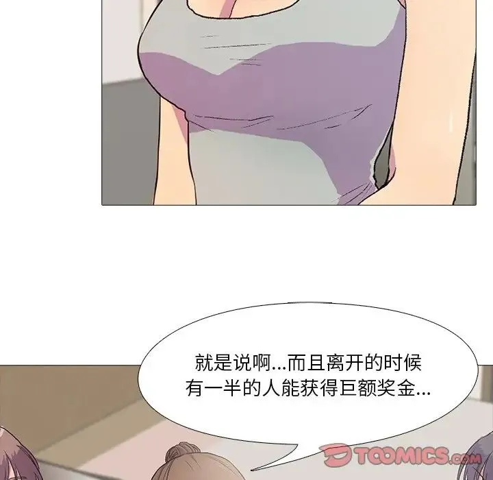 真人实境秀 第1话 第66页