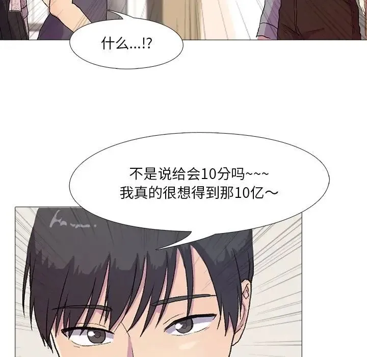 真人实境秀 第1话 第74页