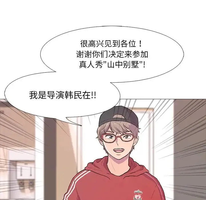 真人实境秀 第1话 第8页