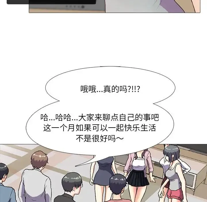 真人实境秀 第1话 第36页
