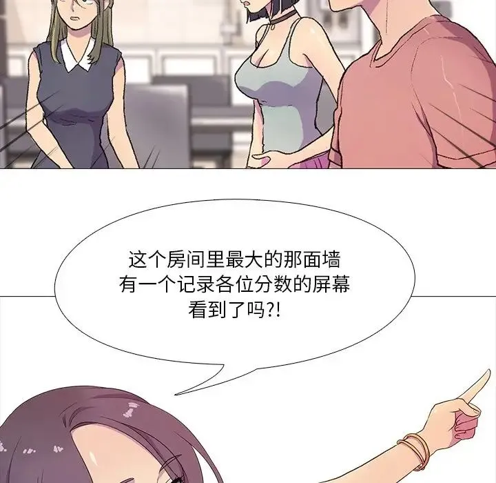 真人实境秀 第1话 第52页