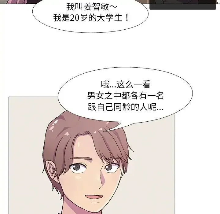 真人实境秀 第1话 第43页