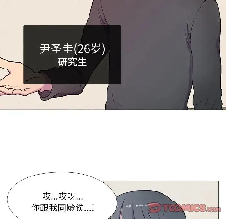 真人实境秀 第1话 第34页