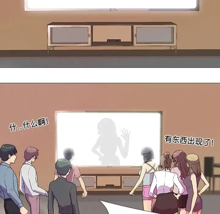 真人实境秀 第1话 第45页