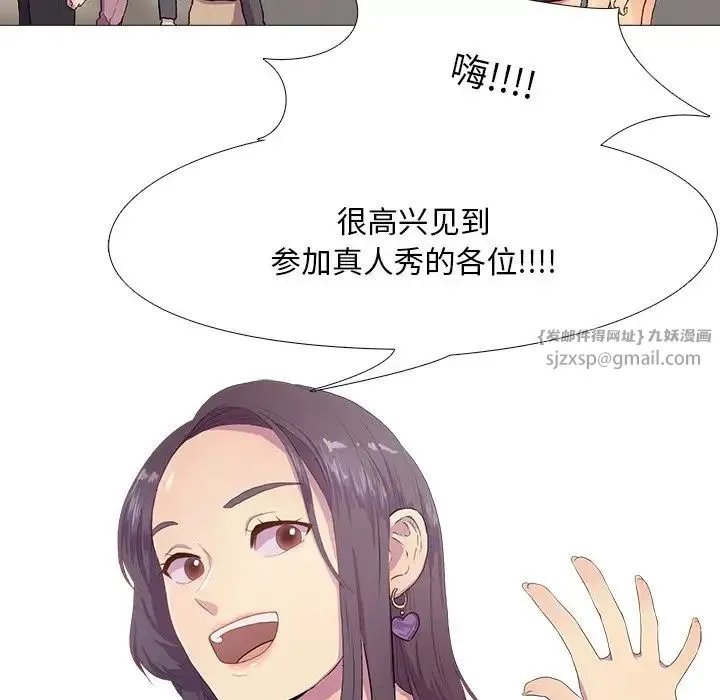 真人实境秀 第1话 第46页