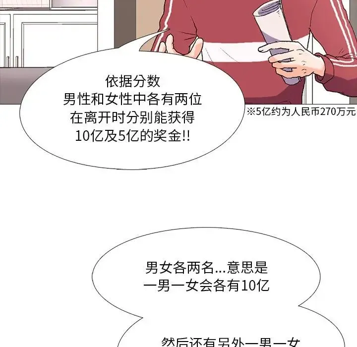 真人实境秀 第1话 第20页