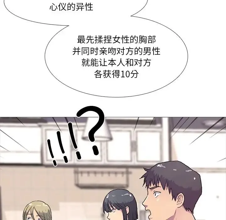 真人实境秀 第1话 第51页