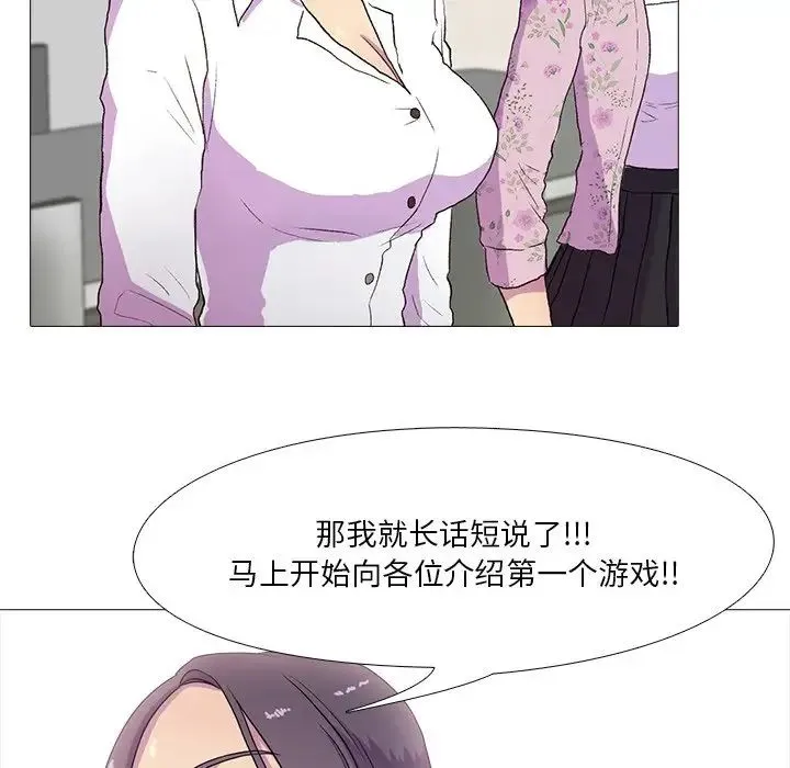 真人实境秀 第1话 第49页