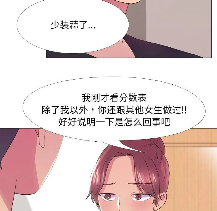 真人实境秀 第26話 第92页