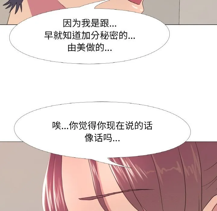 真人实境秀 第26話 第96页
