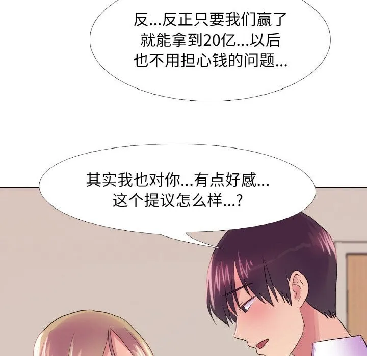 真人实境秀 第26話 第10页