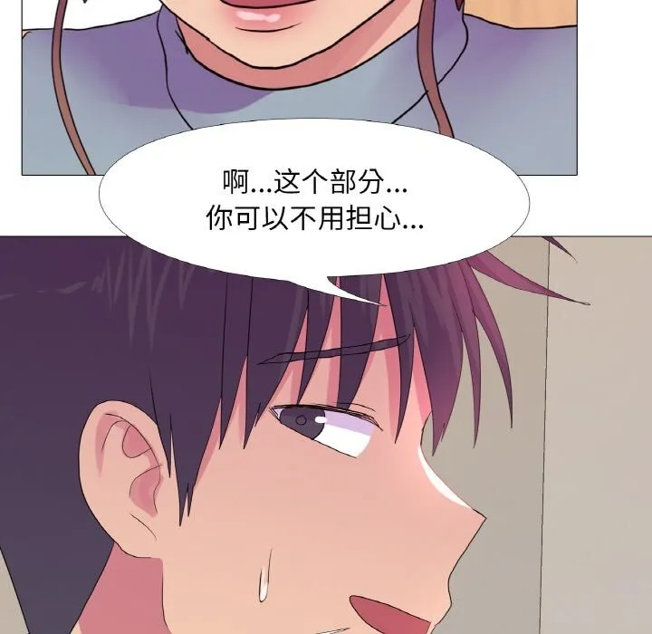 真人实境秀 第26話 第95页
