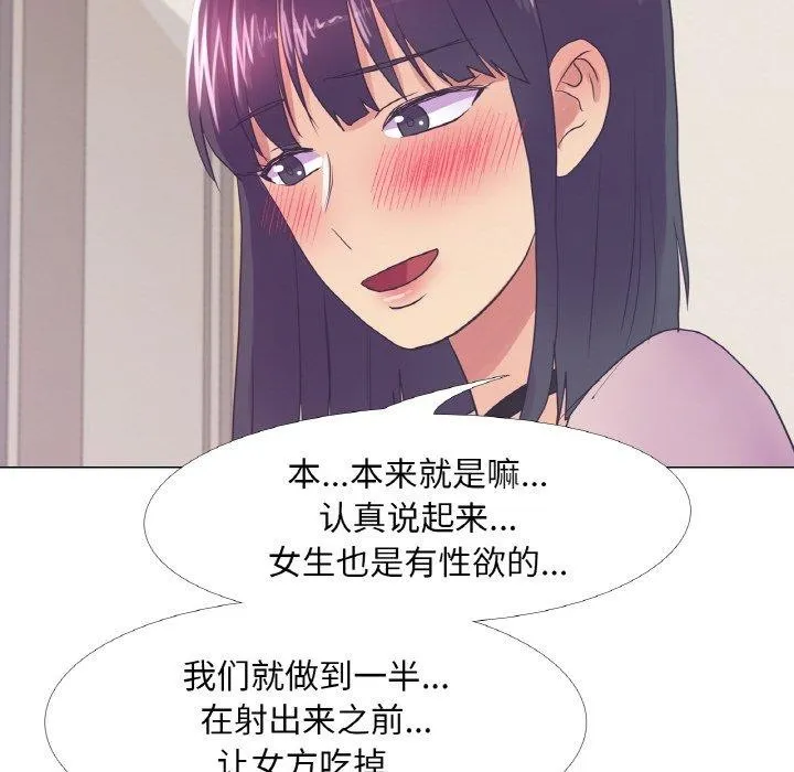 真人实境秀 第30話 第24页
